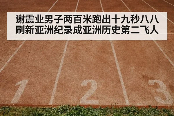 track and field race