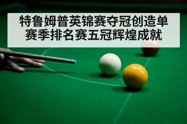 snooker player celebrating