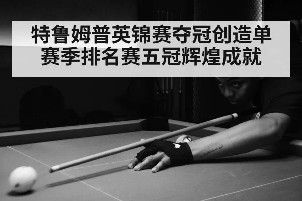 snooker match action
