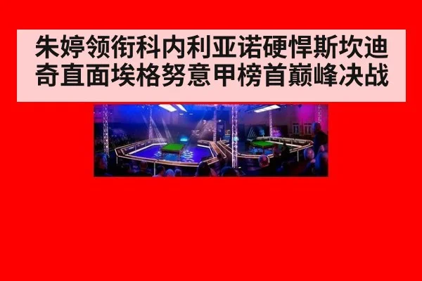 朱婷领衔科内利亚诺硬悍斯坎迪奇直面埃格努意甲榜首巅峰决战 | 6686.com