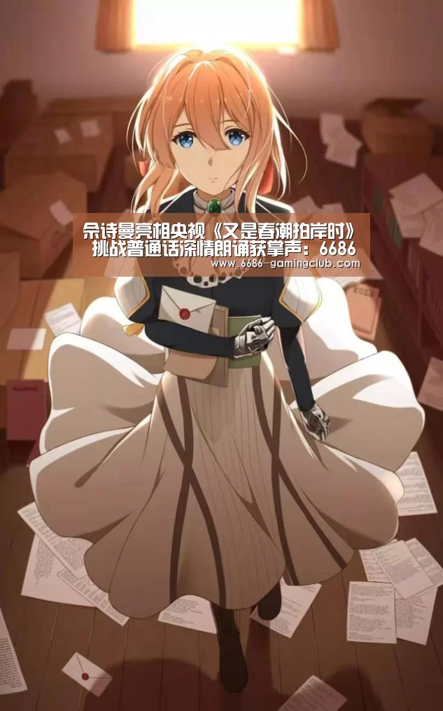 6686体育直播